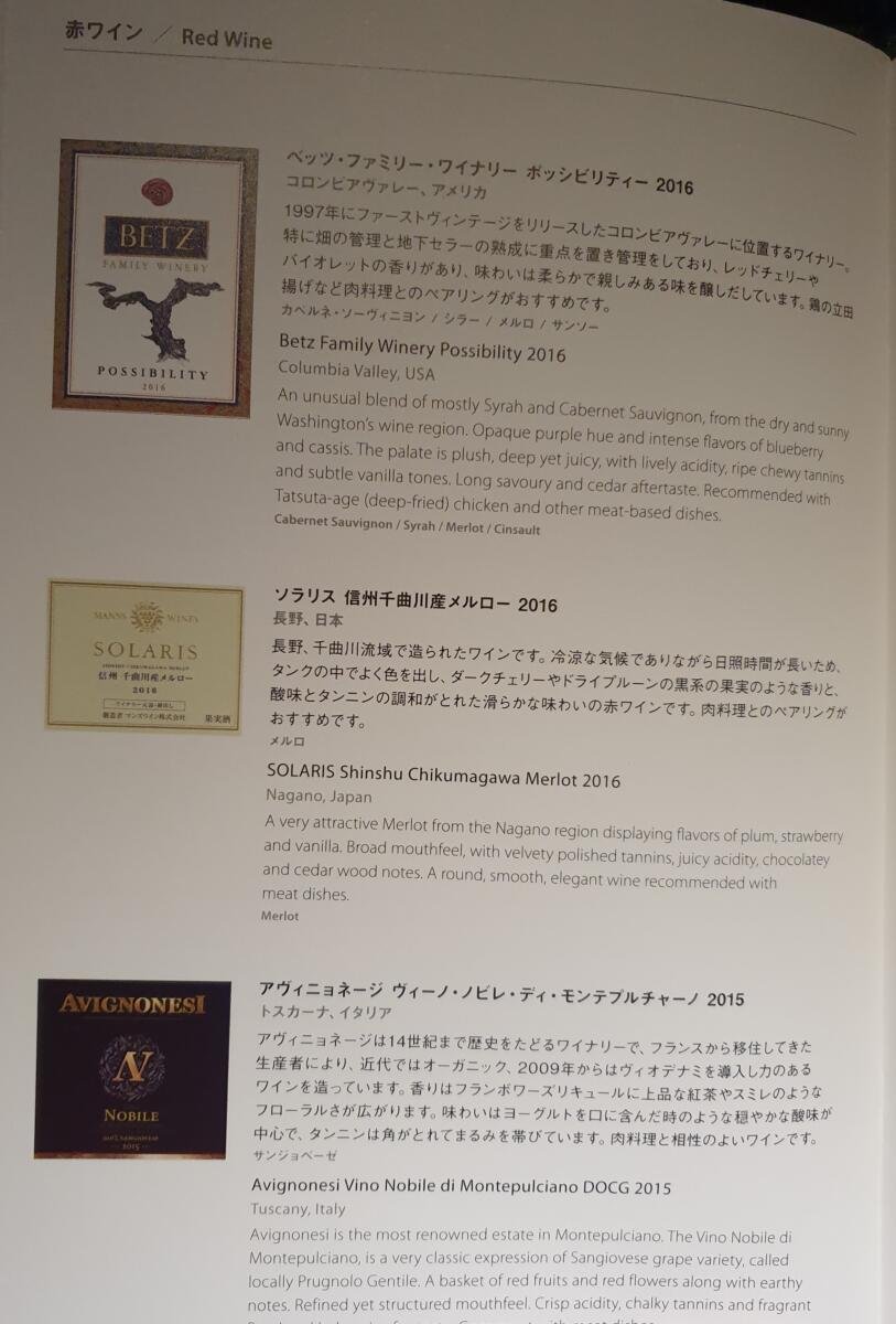 ANA F Red Wines