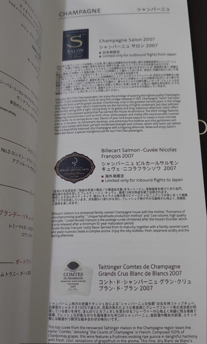JAL First Menu Champagnes