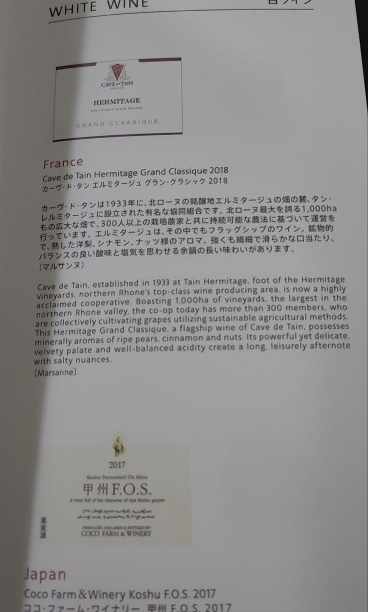 JAL First Menu White Wine