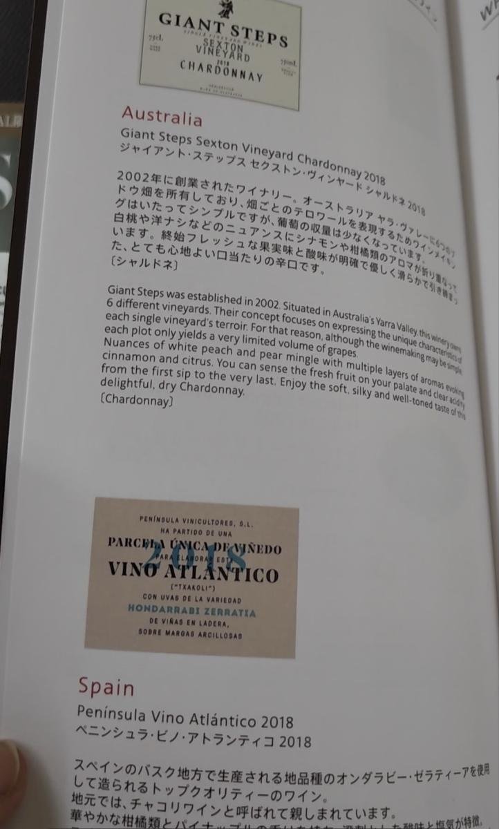 JAL First Menu Wines